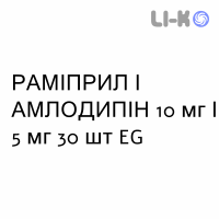 РАМИПРИЛ И АМЛОДИПИН - RAMIPRIL E AMLODIPINA капсулы 10 мг/5 мг 30 шт EG
