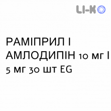 РАМІПРИЛ І АМЛОДИПІН - RAMIPRIL E AMLODIPINA капсули 10 мг/5 мг 30 шт EG
