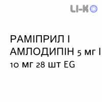 РАМИПРИЛ И АМЛОДИПИН - RAMIPRIL E AMLODIPINA капсулы 5 мг/10 мг 28 шт EG