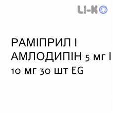РАМИПРИЛ И АМЛОДИПИН - RAMIPRIL E AMLODIPINA капсулы 5 мг/10 мг 30 шт EG