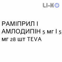 РАМИПРИЛ И АМЛОДИПИН - RAMIPRIL E AMLODIPINA капсулы 5 мг/5 мг 28 шт TEVA