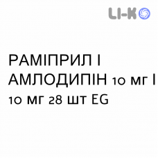 РАМИПРИЛ И АМЛОДИПИН - RAMIPRIL E AMLODIPINA капсулы 10 мг/10 мг 28 шт EG