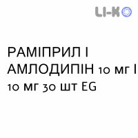 РАМИПРИЛ И АМЛОДИПИН - RAMIPRIL E AMLODIPINA капсулы 10 мг/10 мг 30 шт EG