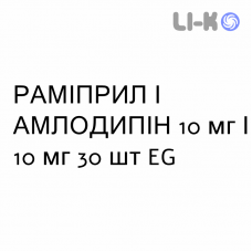 РАМИПРИЛ И АМЛОДИПИН - RAMIPRIL E AMLODIPINA капсулы 10 мг/10 мг 30 шт EG