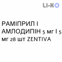 РАМИПРИЛ И АМЛОДИПИН - RAMIPRIL E AMLODIPINA капсулы 5 мг/5 мг 28 шт ZENTIVA