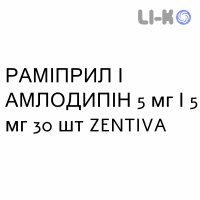 РАМИПРИЛ И АМЛОДИПИН - RAMIPRIL E AMLODIPINA капсулы 5 мг/5 мг 30 шт ZENTIVA