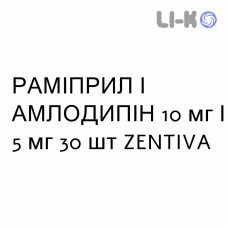 РАМІПРИЛ І АМЛОДИПІН - RAMIPRIL E AMLODIPINA капсули 10 мг/5 мг 30 шт ZENTIVA