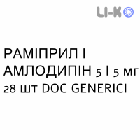РАМИПРИЛ И АМЛОДИПИН - RAMIPRIL E AMLODIPINA капсулы 5/5 мг 28 шт DOC GENERICI
