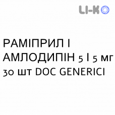 РАМИПРИЛ И АМЛОДИПИН - RAMIPRIL E AMLODIPINA капсулы 5/5 мг 30 шт DOC GENERICI