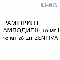 РАМИПРИЛ И АМЛОДИПИН - RAMIPRIL E AMLODIPINA капсулы 10 мг/10 мг 28 шт ZENTIVA