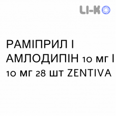 РАМИПРИЛ И АМЛОДИПИН - RAMIPRIL E AMLODIPINA капсулы 10 мг/10 мг 28 шт ZENTIVA