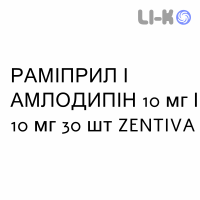 РАМИПРИЛ И АМЛОДИПИН - RAMIPRIL E AMLODIPINA капсулы 10 мг/10 мг 30 шт ZENTIVA