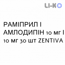 РАМИПРИЛ И АМЛОДИПИН - RAMIPRIL E AMLODIPINA капсулы 10 мг/10 мг 30 шт ZENTIVA