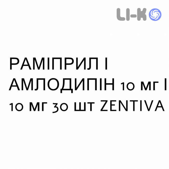 РАМИПРИЛ И АМЛОДИПИН - RAMIPRIL E AMLODIPINA капсулы 10 мг/10 мг 30 шт ZENTIVA РАМИПРИЛ И АМЛОДИПИН - RAMIPRIL E AMLODIPINA капсулы 10 мг/10 мг 30 шт ZENTIVA