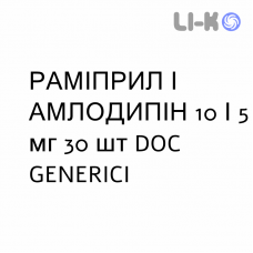 РАМІПРИЛ І АМЛОДИПІН - RAMIPRIL E AMLODIPINA капсули 10/5 мг 30 шт DOC GENERICI