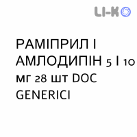 РАМИПРИЛ И АМЛОДИПИН - RAMIPRIL E AMLODIPINA капсулы 5/10 мг 28 шт DOC GENERICI