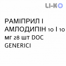РАМІПРИЛ І АМЛОДИПІН - RAMIPRIL E AMLODIPINA капсули 10/10 мг 28 шт DOC GENERICI