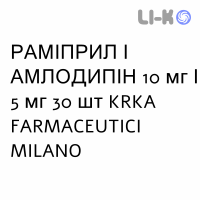 РАМИПРИЛ И АМЛОДИПИН - RAMIPRIL E AMLODIPINA капсулы 10 мг/5 мг 30 шт KRKA FARMACEUTICI