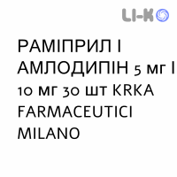 РАМИПРИЛ И АМЛОДИПИН - RAMIPRIL E AMLODIPINA капсулы 5 мг/10 мг 30 шт KRKA FARMACEUTICI