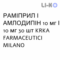 РАМИПРИЛ И АМЛОДИПИН - RAMIPRIL E AMLODIPINA капсулы 10 мг/10 мг 30 шт KRKA FARMACEUTICI
