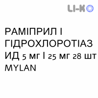 РАМИПРИЛ И ГИДРОХЛОРОТИАЗИД - RAMIPRIL E IDROCLOROTIAZIDE таблетки делимые 5 мг/25 мг 28 шт MYLAN
