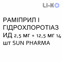 РАМИПРИЛ И ГИДРОХЛОРОТИАЗИД - RAMIPRIL E IDROCLOROTIAZIDE таблетки 2,5 мг + 12,5 мг 14 шт SUN PHARMA