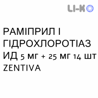 РАМИПРИЛ И ГИДРОХЛОРОТИАЗИД - RAMIPRIL E IDROCLOROTIAZIDE таблетки делимые 5 мг + 25 мг 14 шт ZENTIVA