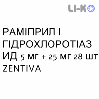 РАМИПРИЛ И ГИДРОХЛОРОТИАЗИД - RAMIPRIL E IDROCLOROTIAZIDE таблетки делимые 5 мг + 25 мг 28 шт ZENTIVA