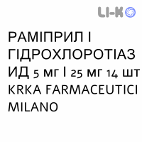РАМИПРИЛ И ГИДРОХЛОРОТИАЗИД - RAMIPRIL E IDROCLOROTIAZIDE таблетки 5 мг/25 мг 14 шт KRKA FARMACEUTICI