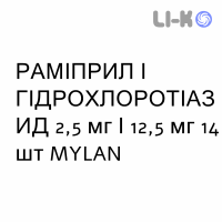 РАМИПРИЛ И ГИДРОХЛОРОТИАЗИД - RAMIPRIL E IDROCLOROTIAZIDE таблетки делимые 2,5 мг/12,5 мг 14 шт MYLAN