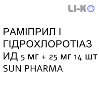 РАМИПРИЛ И ГИДРОХЛОРОТИАЗИД - RAMIPRIL E IDROCLOROTIAZIDE таблетки делимые 5 мг + 25 мг 14 шт SUN PHARMA