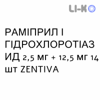 РАМИПРИЛ И ГИДРОХЛОРОТИАЗИД - RAMIPRIL E IDROCLOROTIAZIDE таблетки делимые 2,5 мг + 12,5 мг 14 шт ZENTIVA