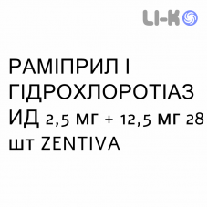 РАМИПРИЛ И ГИДРОХЛОРОТИАЗИД - RAMIPRIL E IDROCLOROTIAZIDE таблетки делимые 2,5 мг + 12,5 мг 28 шт ZENTIVA