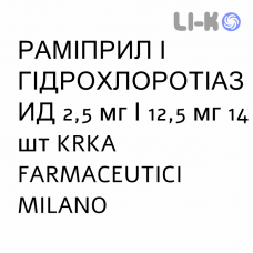РАМИПРИЛ И ГИДРОХЛОРОТИАЗИД - RAMIPRIL E IDROCLOROTIAZIDE таблетки 2,5 мг/12,5 мг 14 шт KRKA FARMACEUTICI
