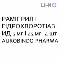 РАМИПРИЛ И ГИДРОХЛОРОТИАЗИД - RAMIPRIL E IDROCLOROTIAZIDE таблетки делимые 5 мг/25 мг 14 шт AUROBINDO PHARMA
