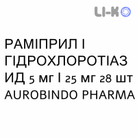 РАМИПРИЛ И ГИДРОХЛОРОТИАЗИД - RAMIPRIL E IDROCLOROTIAZIDE таблетки делимые 5 мг/25 мг 28 шт AUROBINDO PHARMA