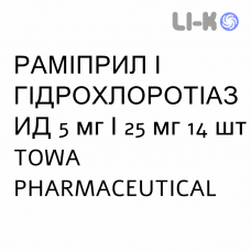 РАМИПРИЛ И ГИДРОХЛОРОТИАЗИД - RAMIPRIL E IDROCLOROTIAZIDE таблетки делимые 5 мг/25 мг 14 шт TOWA PHARMACEUTICAL