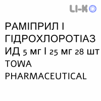 РАМИПРИЛ И ГИДРОХЛОРОТИАЗИД - RAMIPRIL E IDROCLOROTIAZIDE таблетки делимые 5 мг/25 мг 28 шт TOWA PHARMACEUTICAL