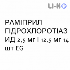 РАМІПРИЛ ГІДРОХЛОРОТІАЗИД - RAMIPRIL IDROCLOROTIAZIDE таблетки 2,5 мг/12,5 мг 14 шт EG