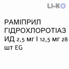РАМІПРИЛ ГІДРОХЛОРОТІАЗИД - RAMIPRIL IDROCLOROTIAZIDE таблетки 2,5 мг/12,5 мг 28 шт EG
