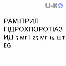 РАМІПРИЛ ГІДРОХЛОРОТІАЗИД - RAMIPRIL IDROCLOROTIAZIDE таблетки подільні 5 мг/25 мг 14 шт EG