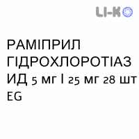 РАМІПРИЛ ГІДРОХЛОРОТІАЗИД - RAMIPRIL IDROCLOROTIAZIDE таблетки подільні 5 мг/25 мг 28 шт EG