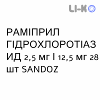 РАМІПРИЛ ГІДРОХЛОРОТІАЗИД - RAMIPRIL IDROCLOROTIAZIDE таблетки 2,5 мг/12,5 мг 28 шт SANDOZ