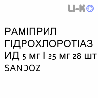 РАМІПРИЛ ГІДРОХЛОРОТІАЗИД - RAMIPRIL IDROCLOROTIAZIDE таблетки подільні 5 мг/25 мг 28 шт SANDOZ