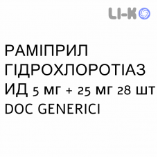 РАМИПРИЛ ГИДРОХЛОРОТИАЗИД - RAMIPRIL IDROCLOROTIAZIDE таблетки делимые 5 мг + 25 мг 28 шт DOC GENERICI