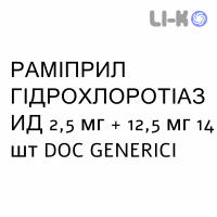 РАМІПРИЛ ГІДРОХЛОРОТІАЗИД - RAMIPRIL IDROCLOROTIAZIDE таблетки подільні 2,5 мг + 12,5 мг 14 шт DOC GENERICI