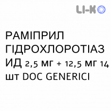 РАМИПРИЛ ГИДРОХЛОРОТИАЗИД - RAMIPRIL IDROCLOROTIAZIDE таблетки делимые 2,5 мг + 12,5 мг 14 шт DOC GENERICI