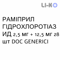 РАМІПРИЛ ГІДРОХЛОРОТІАЗИД - RAMIPRIL IDROCLOROTIAZIDE таблетки подільні 2,5 мг + 12,5 мг 28 шт DOC GENERICI