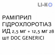 РАМИПРИЛ ГИДРОХЛОРОТИАЗИД - RAMIPRIL IDROCLOROTIAZIDE таблетки делимые 2,5 мг + 12,5 мг 28 шт DOC GENERICI