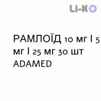 РАМЛОЇД - RAMLOID капсули 10 мг/5 мг/25 мг 30 шт ADAMED